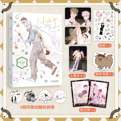 《小王子》Kjorelo绘