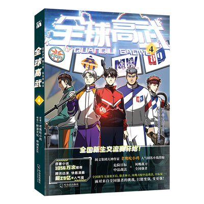 全球高武4（漫画）原著小说