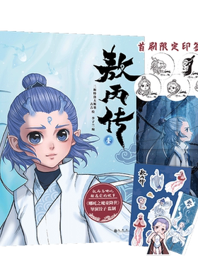 自营版《敖丙传(壹)》敖丙与哪吒相遇前的故事  《哪吒之魔童降世》动画电影饺子导演特约监制 超高口碑东方奇幻漫画