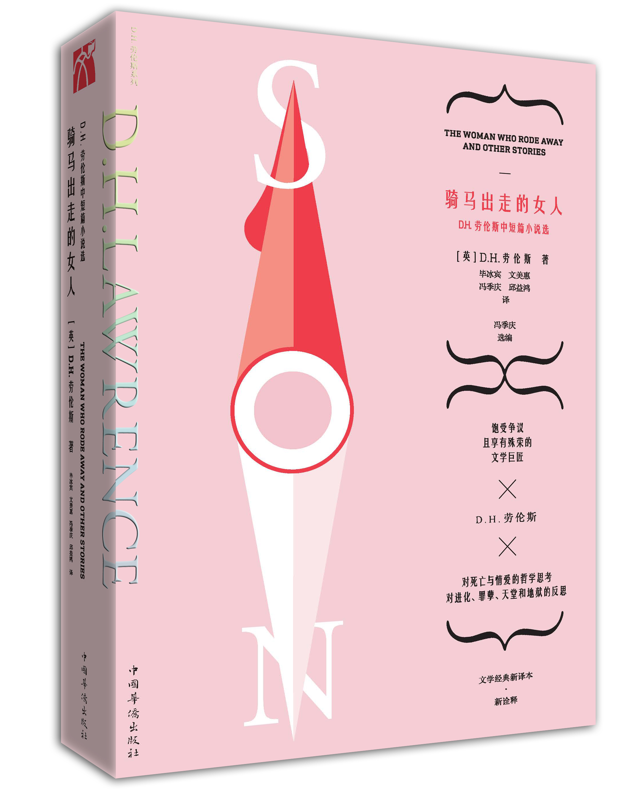 《骑马出走的女人》D.H.劳伦斯