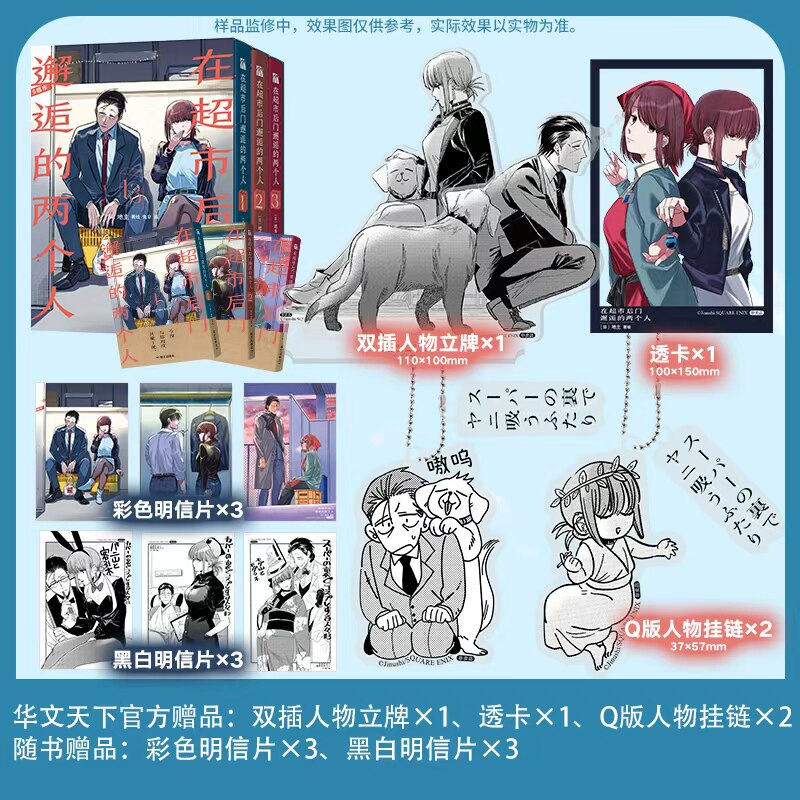超高人气日漫《在超市后门邂逅的两个人1-3》双面女主反差恋爱漫画 国内首次引进简体中文版 1:1还原日版尺寸 7月动画开播倒计时