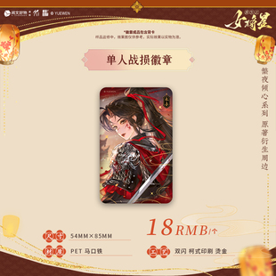 华文天下 重生之女将星 繁夜倾心系列肖钰禾晏单人战损徽章