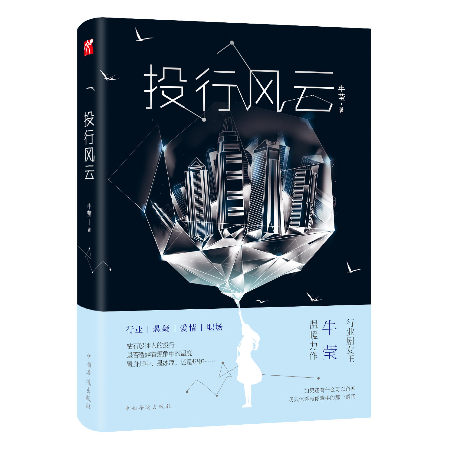 《投行风云》：扑朔迷离的案情  跌宕起伏的情节 凌厉残酷的职场 纯真相守的爱情