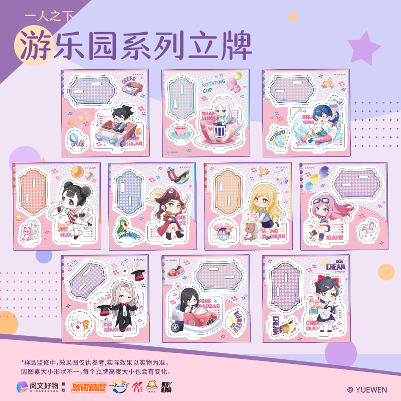 一人之下游乐园系列立牌