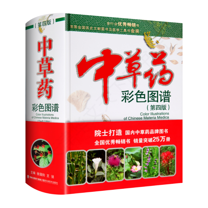 中药专业