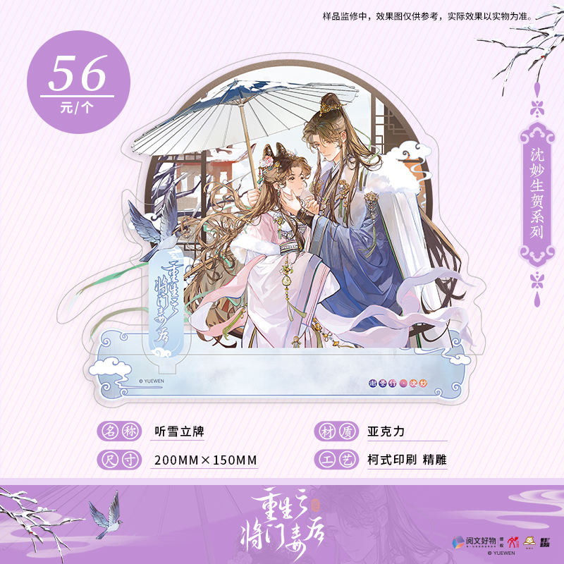 《重生之将门毒后》第3弹 听雪立牌