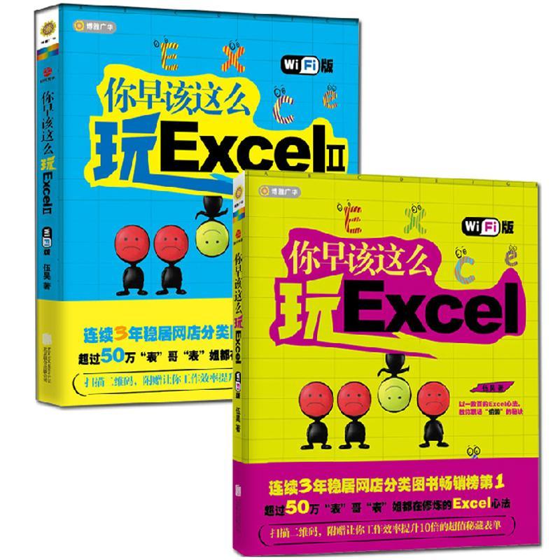 ÄãÔç¸ÃÕâÃ´ÍæExcel(1+2)(WiFi°æ)È«Ì××°¹²2²á °ì¹«Ó¦ÓôÓÈëÃŵ½¾«Í¨ l×Ôѧ½Ì³Ì Word Excel PPT 2010°ì¹«Ó¦ÓÃÈëÃŽø½×Ìá¸ß