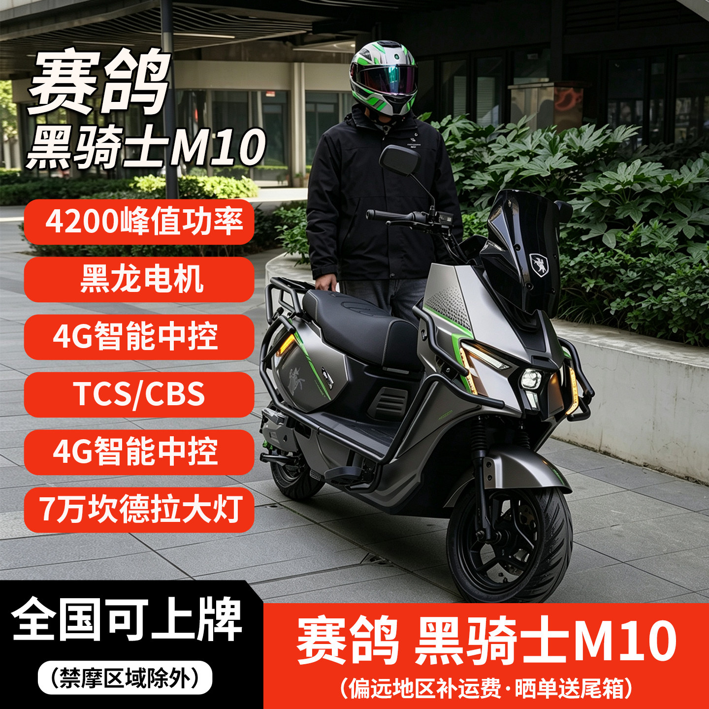 【官方推荐】黑骑士M10外卖车图片