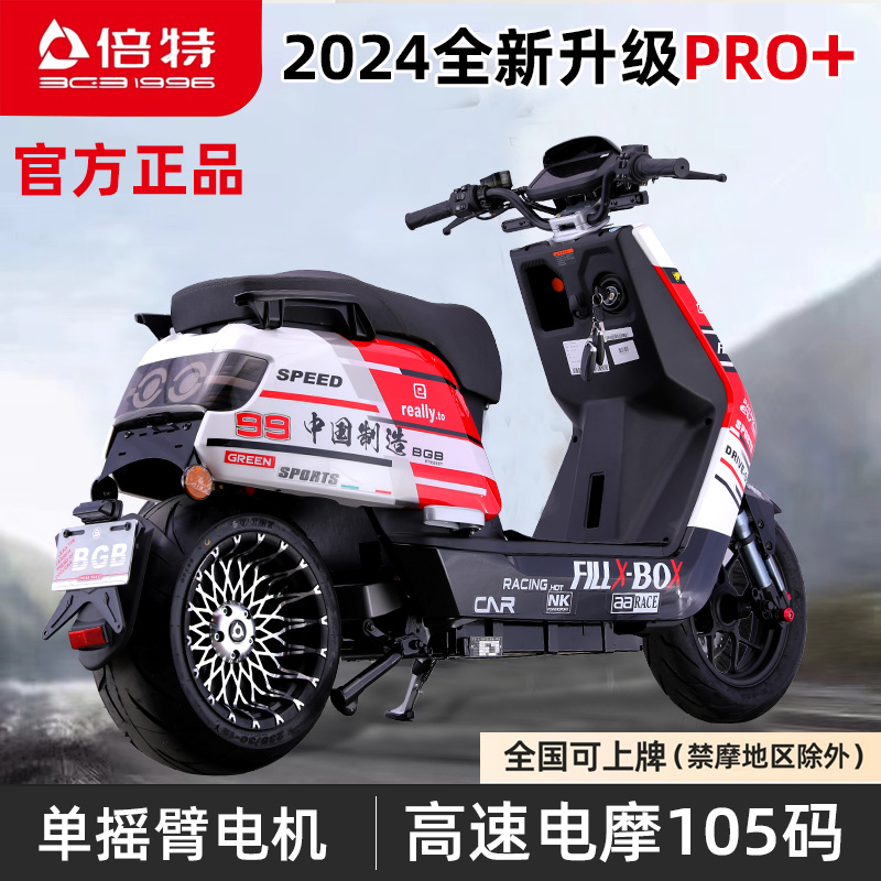 新款倍特红牛电动车72V单摇臂电动车摩高速电动摩托车大功率踏板