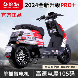 新款倍特红牛pro+电动车72V单摇臂电动车摩高速电动摩托车大宽胎