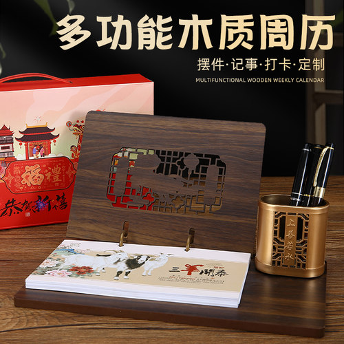 2027木质周历54周羊年台历定制