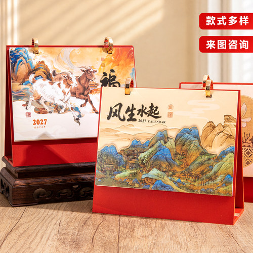2027木质台历中国风山水画月历商务办公桌面摆件企业日历定制logo