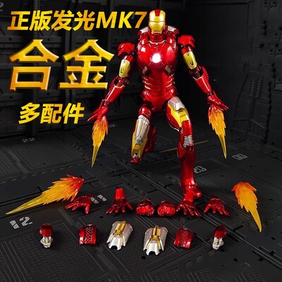 正版进口现货钢铁侠发光可动合金