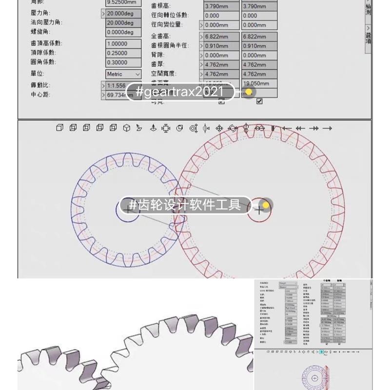 geartrax2021中文版齿轮设计软件工具