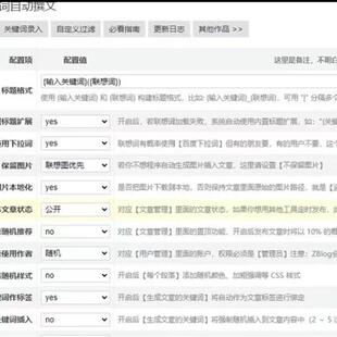 zblog一条大河插件关键词自动撰文插件2.5.2版 捡漏
