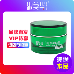 淑美华调理美肤霜1号30g细腻光滑有弹性护肤品专柜正品修护舒缓