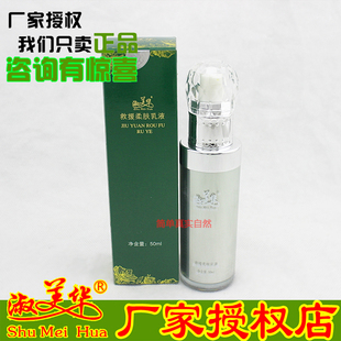 淑美华 专柜正品 救援柔肤乳液 升级版 柔肤 清爽
