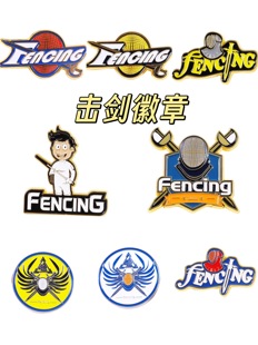 2025新款击剑徽章击剑周边文创元素时尚配饰可贴胸针儿童成人护面