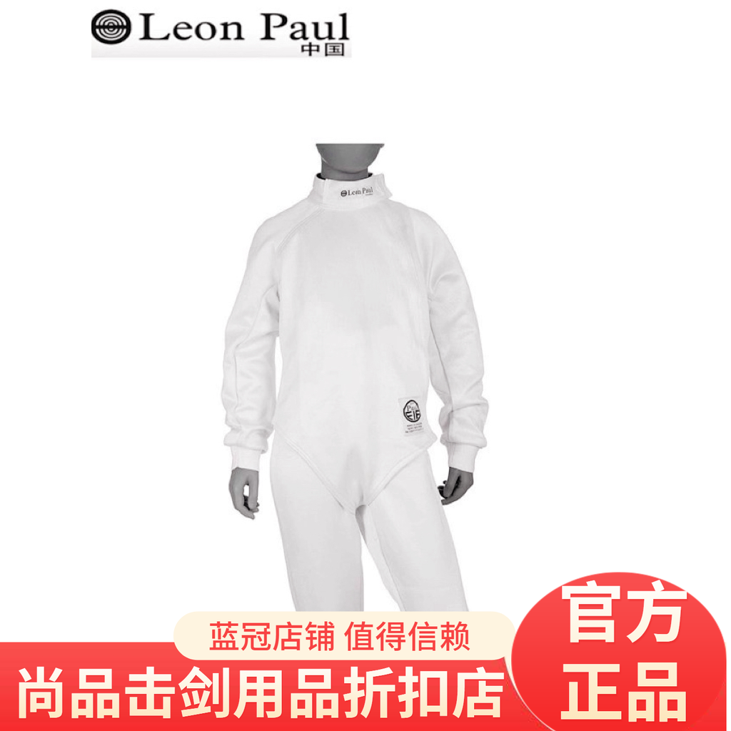 LeonPaul保罗击剑青少年超轻剑服 朋克斯系列国际剑联FIE认证800N
