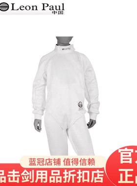 LeonPaul保罗击剑青少年超轻剑服 朋克斯系列国际剑联FIE认证800N