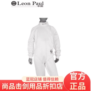 LeonPaul保罗击剑青少年超轻剑服 朋克斯系列国际剑联FIE认证800N