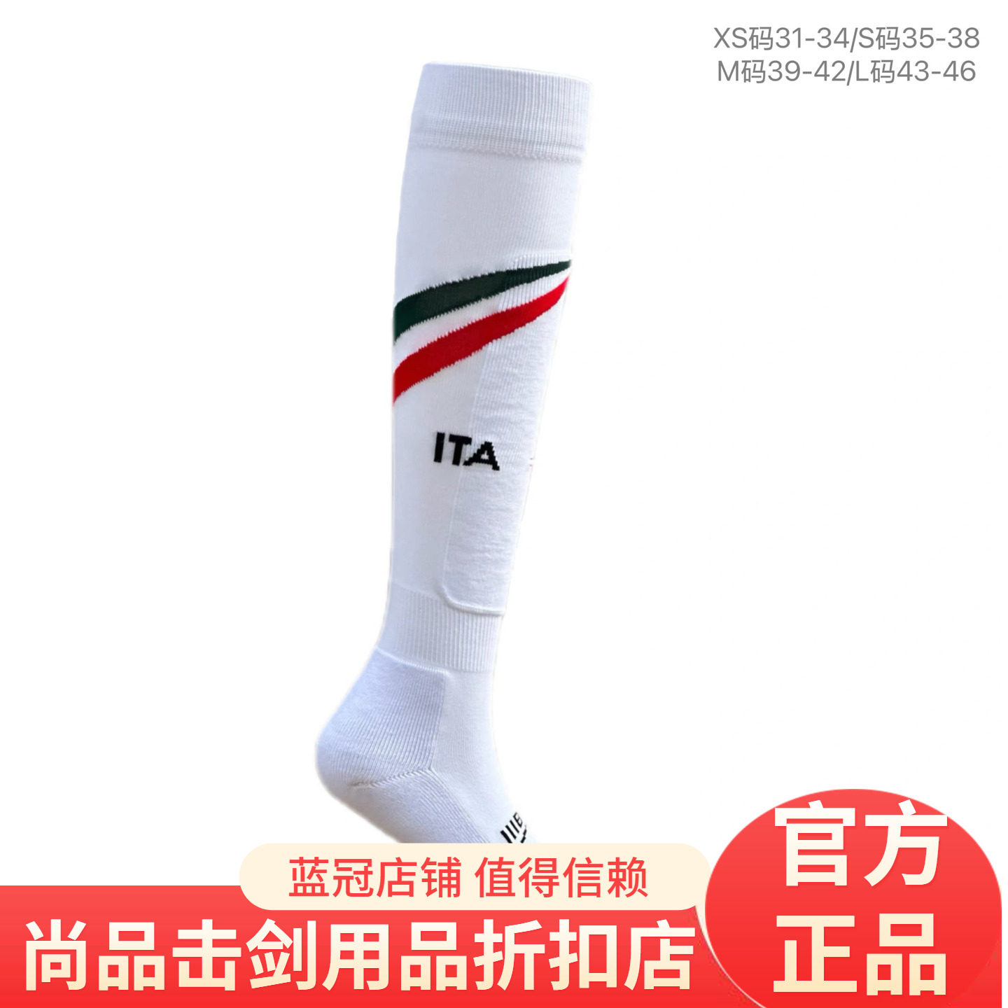 击剑袜冰丝薄款意大利二代击剑袜专业比赛舒适透气击剑袜图片