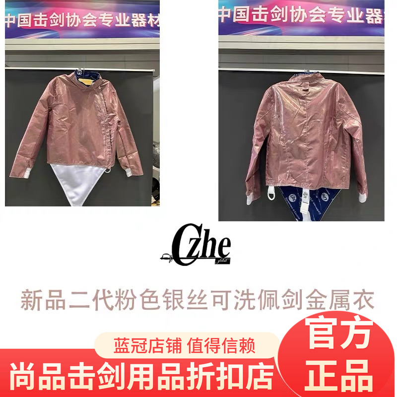 佩剑金属衣二代银丝佩剑导电服彩色Czhe轻薄可洗比赛击剑电衣