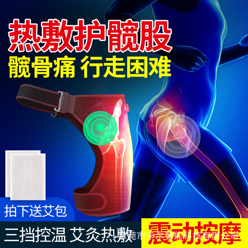 电加热护髋股骨头理疗髋关节艾灸热敷大腿疼痛臀部保暖胯部按摩器