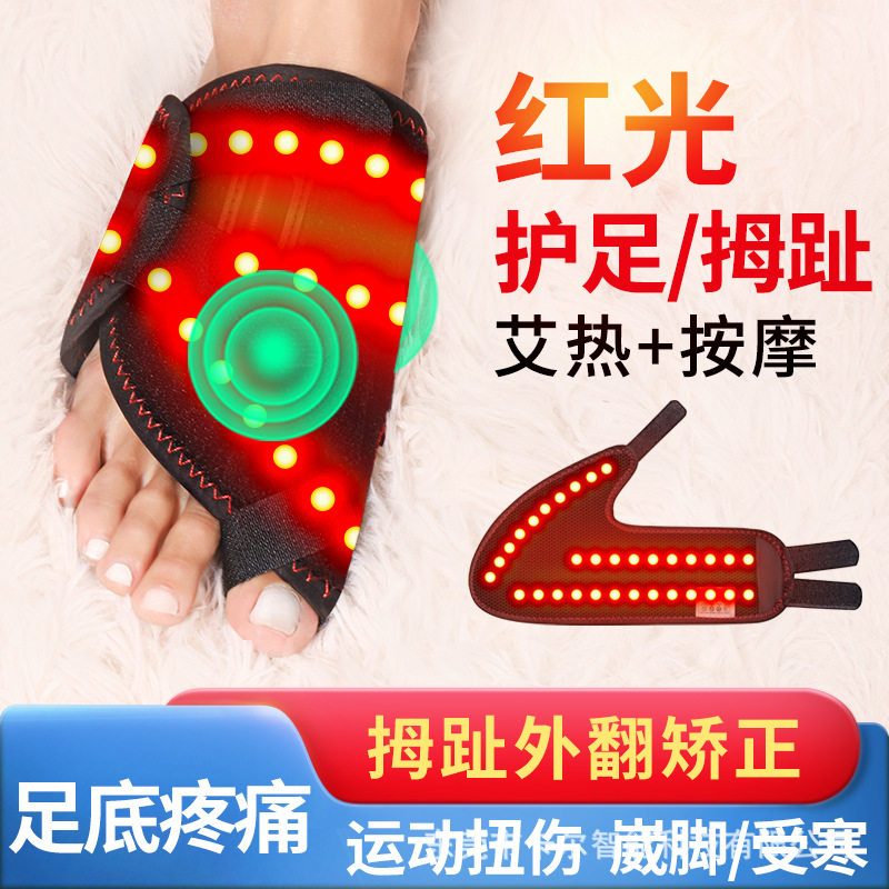 红光理疗热敷热敷足底筋膜炎