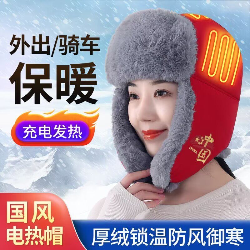 充电加热雷锋帽女加厚保暖护耳骑车滑雪防寒大头棉帽电热雪地帽