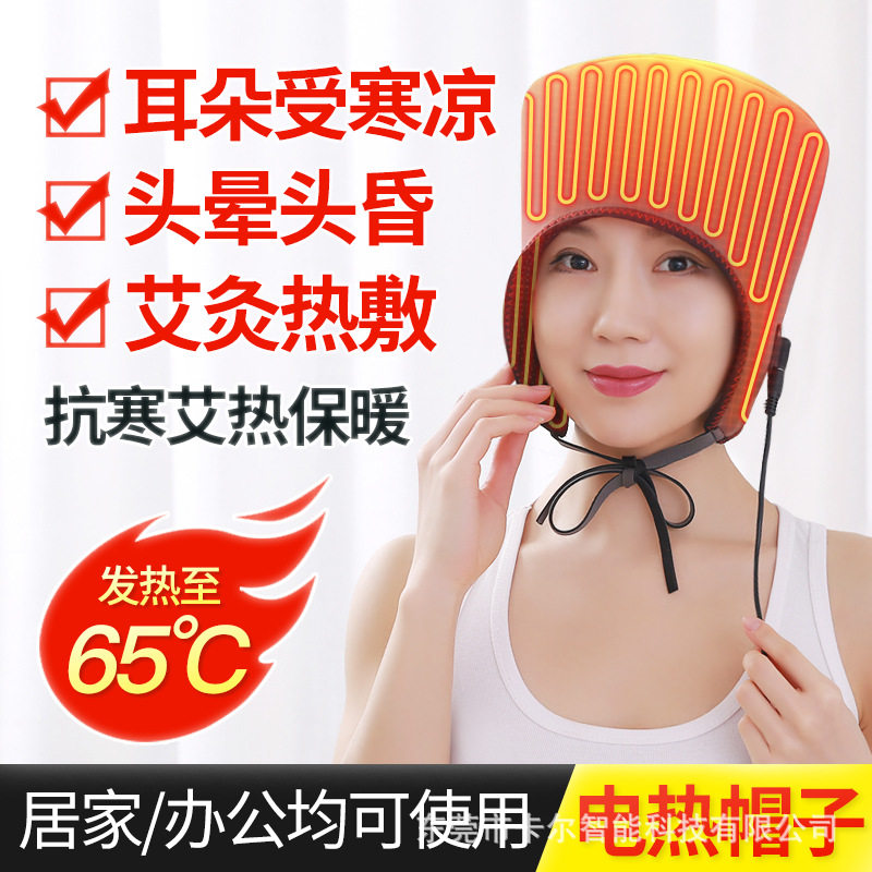 艾灸帽子头部理疗熏蒸电加热
