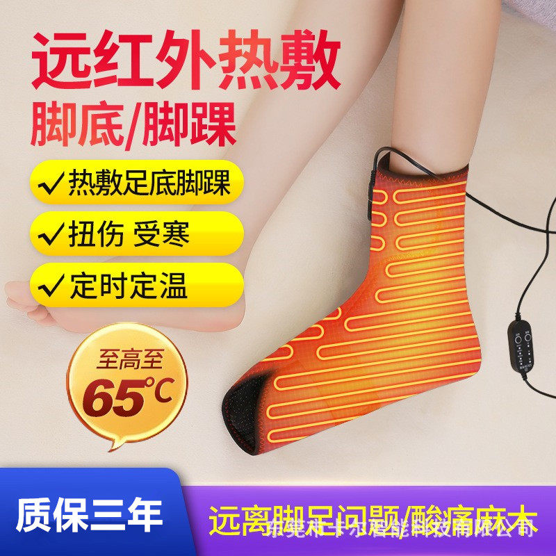 电加热护脚踝艾灸热敷脚腕脚底