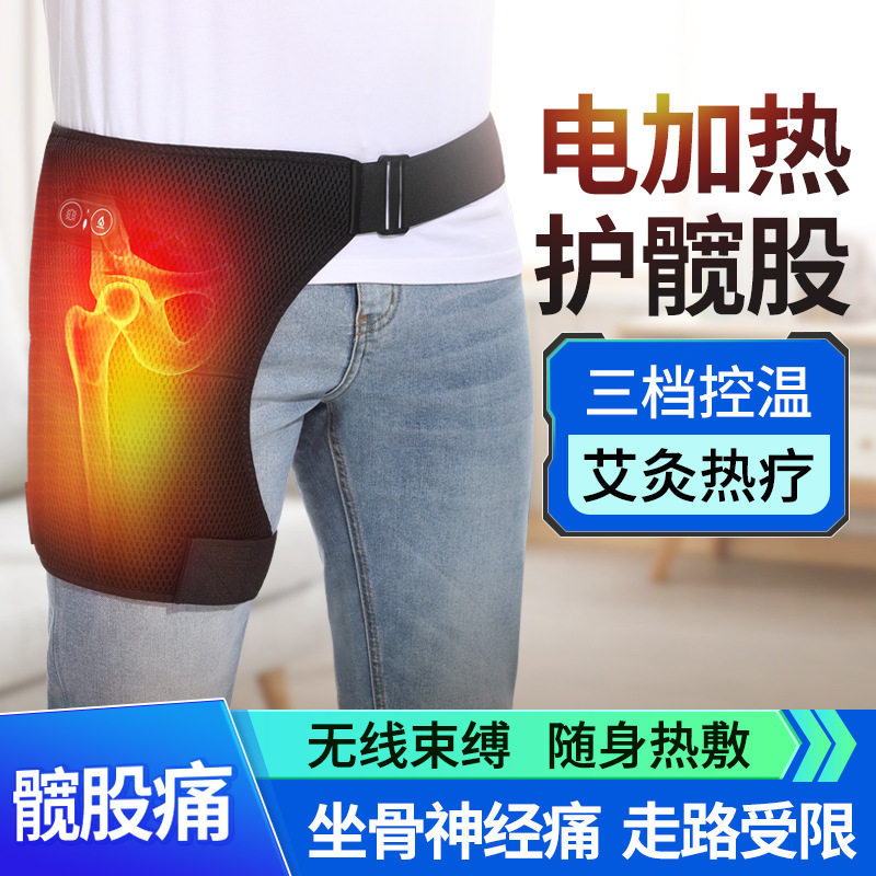 充电热敷护髋按摩器缓解胯骨痛