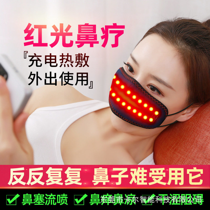 祥福棠红光理疗发热护鼻罩