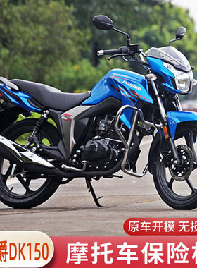 适用豪爵DK150S/125SHJ125/150-30-30A/150-21摩托车保险杠防摔杠
