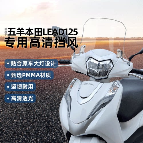 LEAD125专用挡风贴合原车高透明