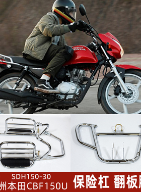 适用新大洲本田CBF150U侧翻后货架折叠脚踏板SDH150-30保险杠