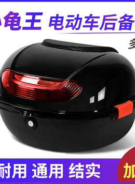 小刀电瓶车后备箱小龟王后座储物箱爱玛台铃小龟电动车尾箱通用大
