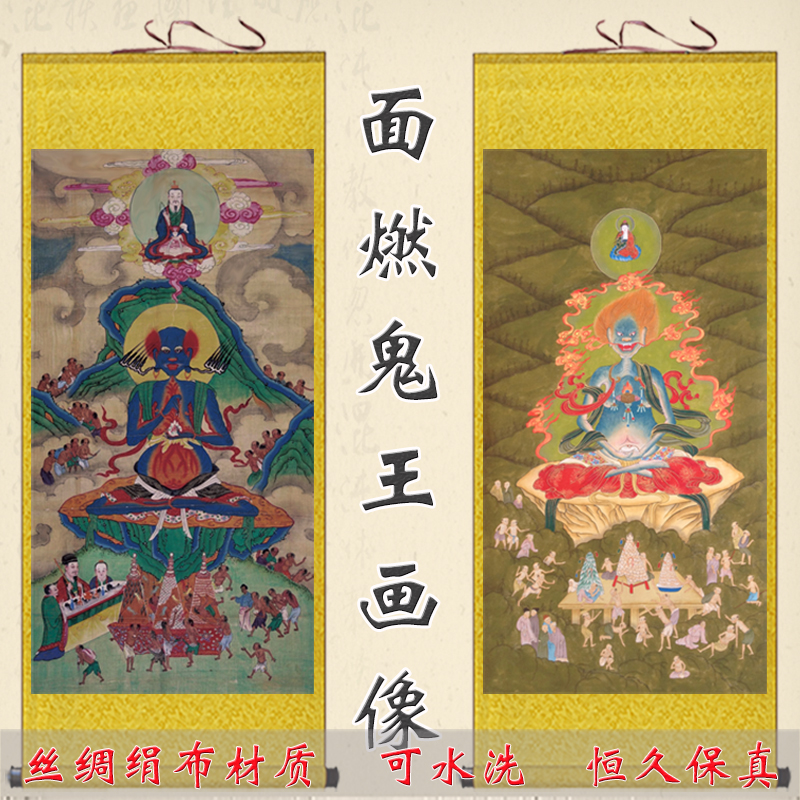 面燃大士挂画鬼王画像大士爷普渡公卷轴画水陆道场复古绢布画定制 家居饰品 国画 原图主图