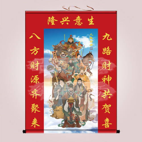 九路财神爷招财挂画家用供奉客厅玄关装饰画赵公明柴荣画像卷轴画