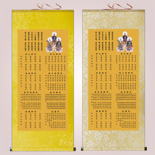 八大神咒挂画字画祝香咒装饰画