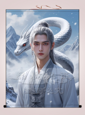 东北家仙蟒天龙真身挂画出马堂口供奉装饰画莽家白蟒蛇玄关卷轴画