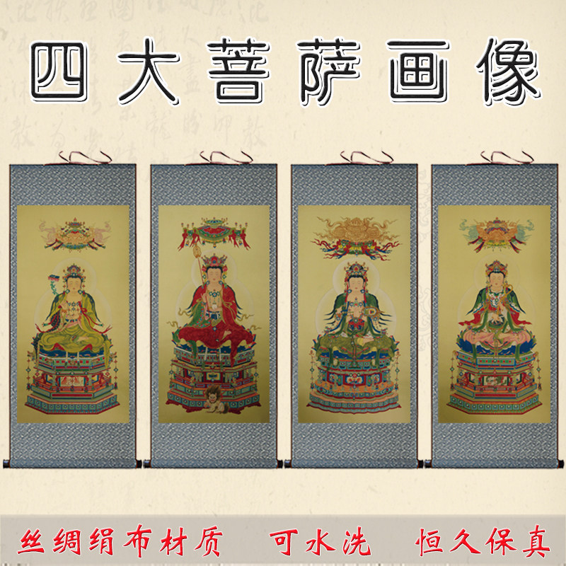 四大菩萨画像挂画地藏王文殊普贤观音菩萨佛像卷轴画丝绸绢布画