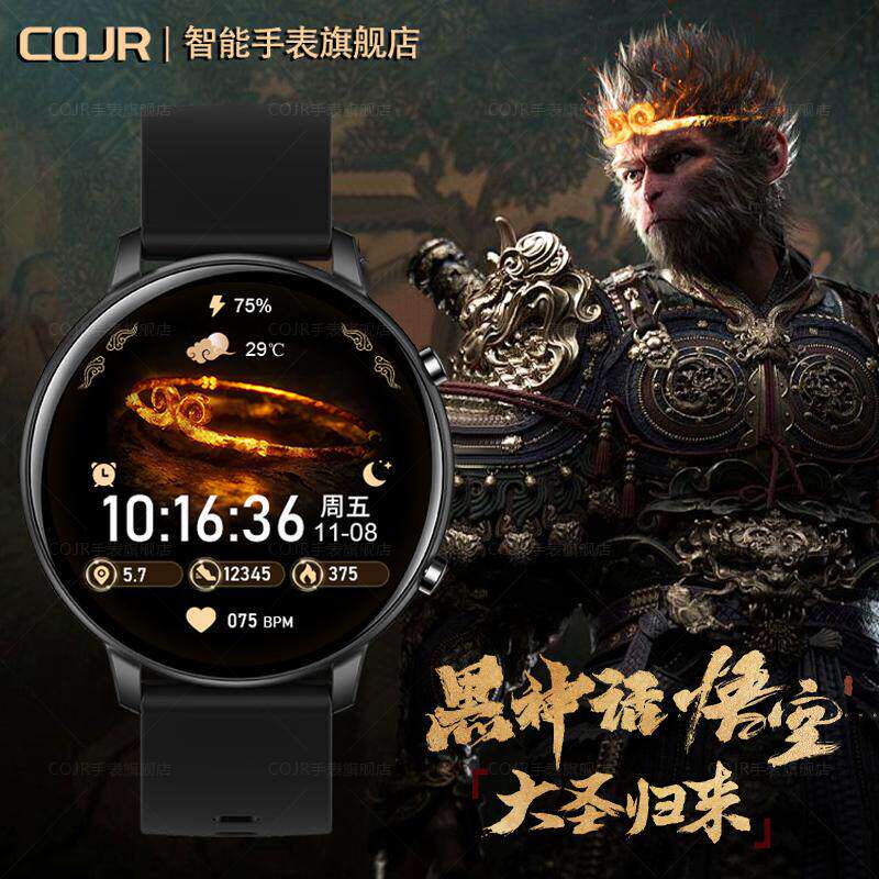 黑神话悟空周边运动手表