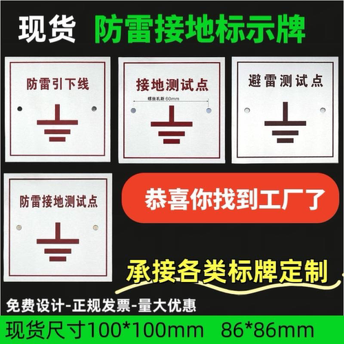 86型盖板避雷测试点接地测试点面板防雷引下线定制防雷接地测试点