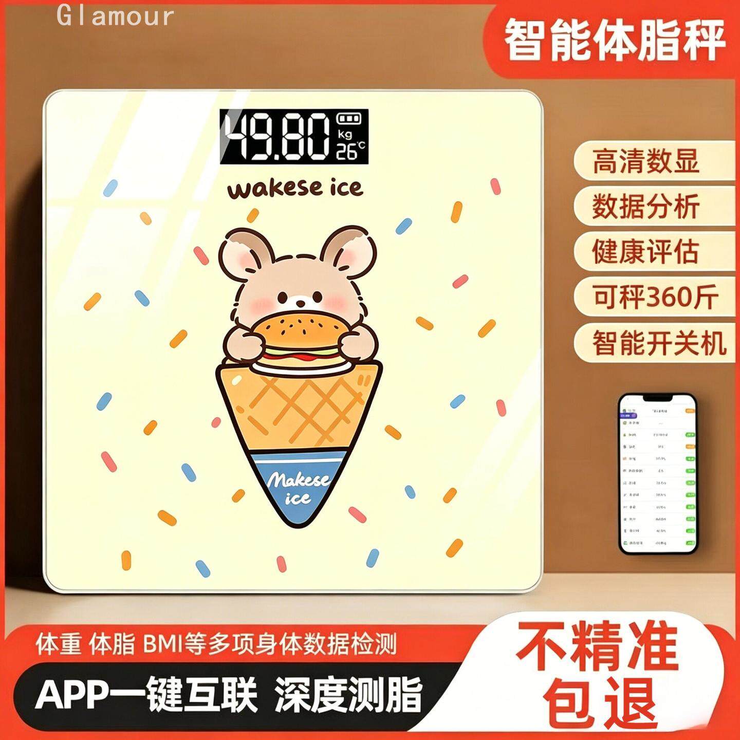 直销卡通体重秤智能体脂秤精准