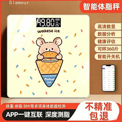 直销卡通体重秤智能体脂秤精准