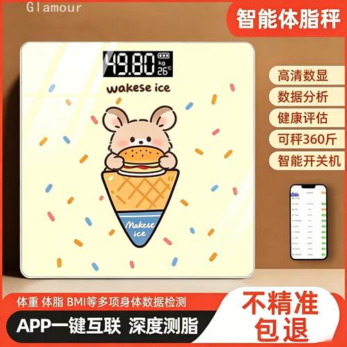 直销卡通体重秤智能体脂秤精准