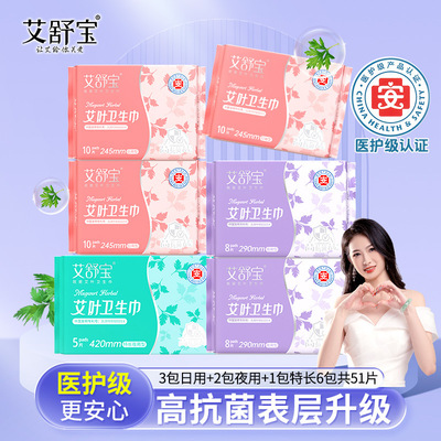 艾舒宝医护级艾草卫生巾艾叶姨妈