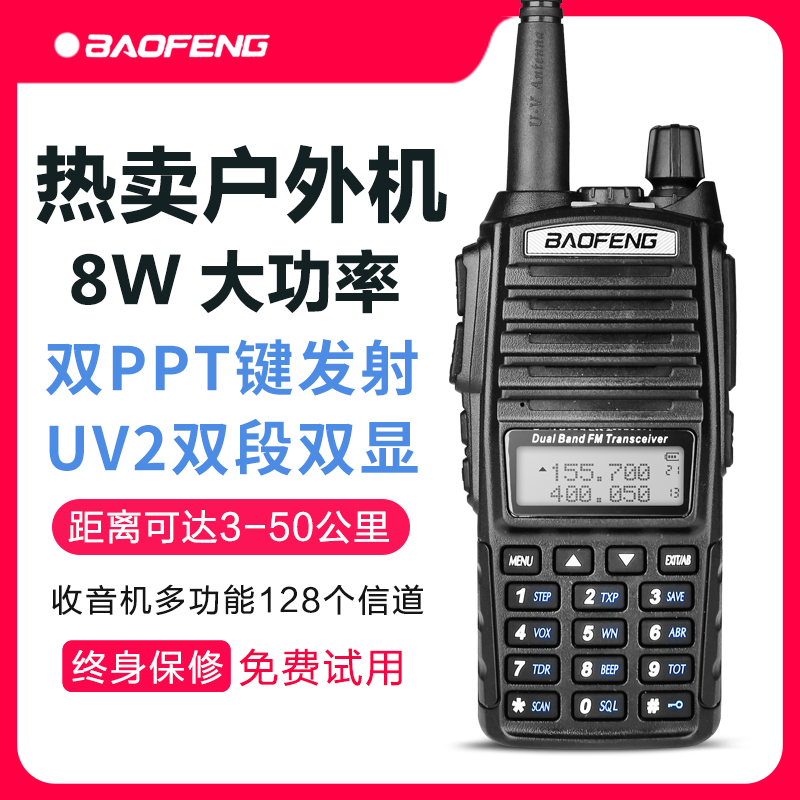 宝锋对讲机 宝峰BF-UV82大功率手台调频车台双段自驾游户外越野|msdalam kategori kehidupan elektrik, interphone - dari Buy2taobao.com untuk memberikan perkhidmatan ejen Taobao profesional membeli